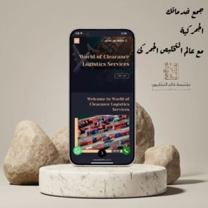 مخلص جمركى ميناء الرياض الجاف